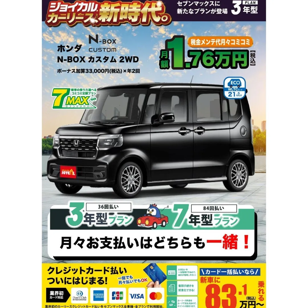 3年型カーリースのご紹介です。