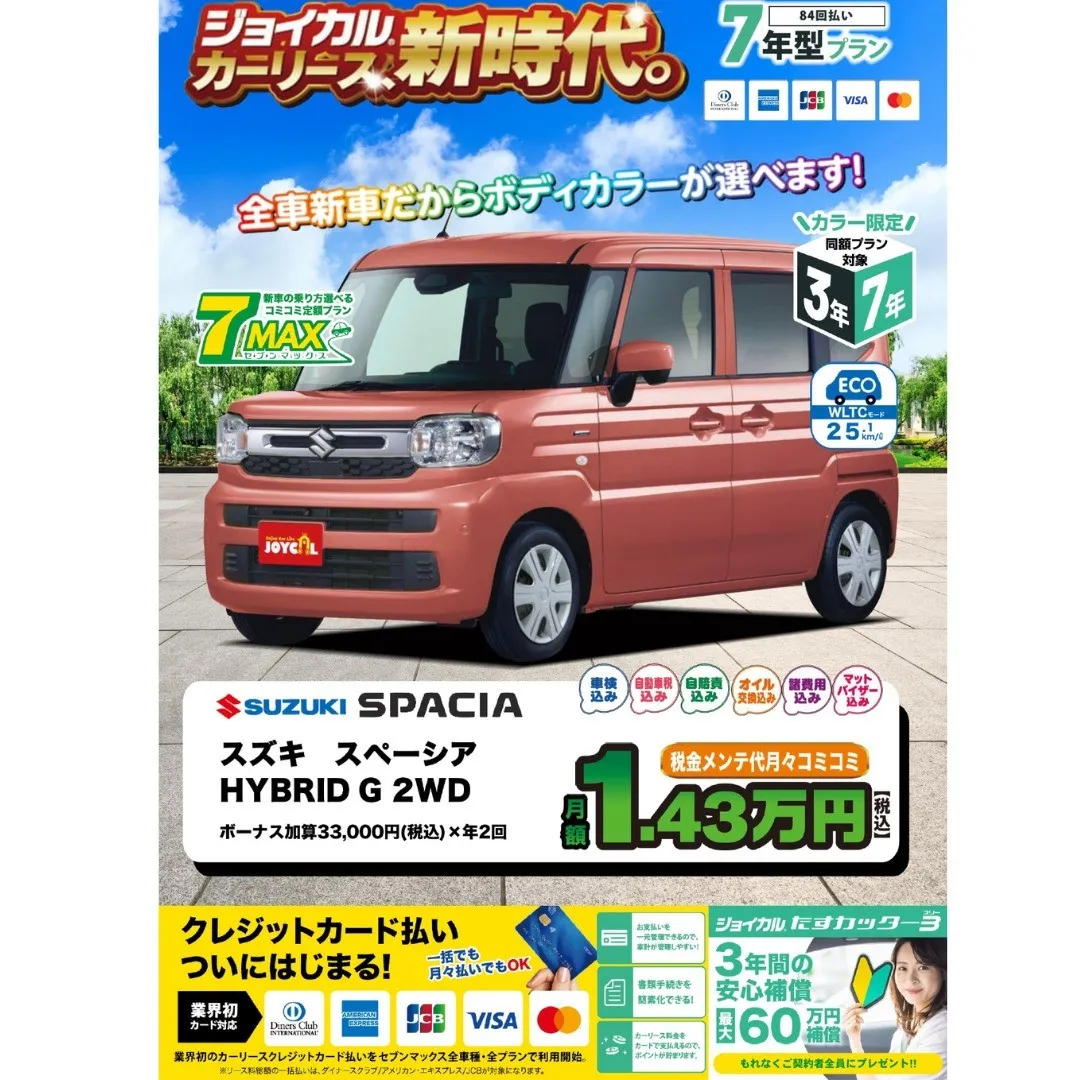 新型スペーシアハイブリッド7年型カーリースのご紹介です。