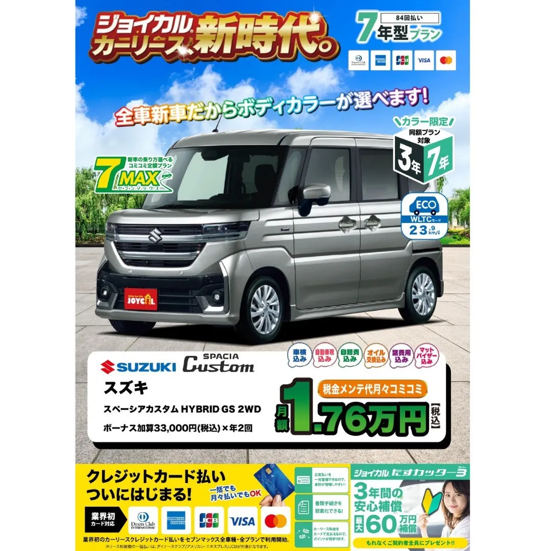 新型スペーシアカスタム7年型カーリースのご紹介です。